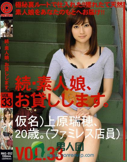 続・素人娘、お貸しします。VOL.33