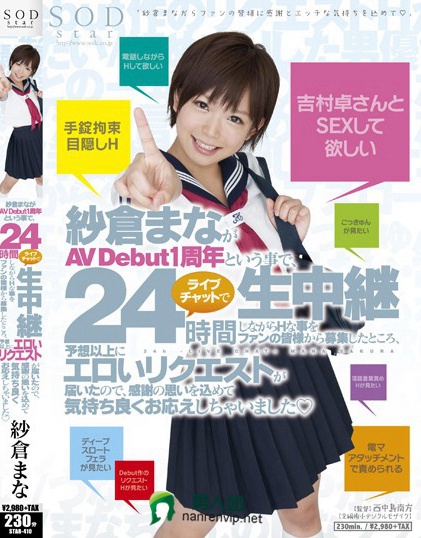 紗倉まながAV Debut1周年という事で、24時間ライブチャットで生中継しながらHな事をファンの皆様から募集したところ、予想以上にエロいリクエストが届いたので、感謝の思いを込めて気持ち良くお応えしちゃいました◆