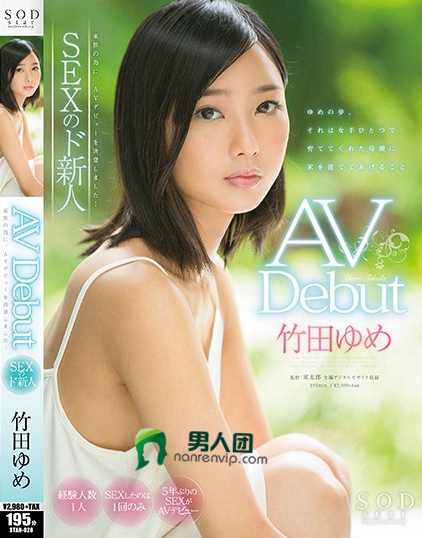 竹田ゆめ AV Debut