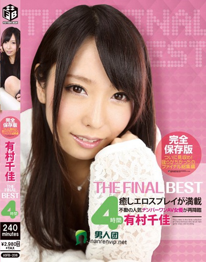 有村千佳 THE FINAL BEST 4時間