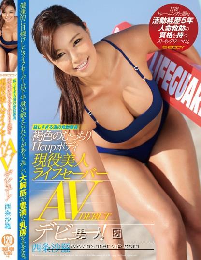 眩しすぎる海の救助隊員 褐色のむっちりHcupボディ 現役美人ライフセーバーAVデビュー！ 西条沙羅