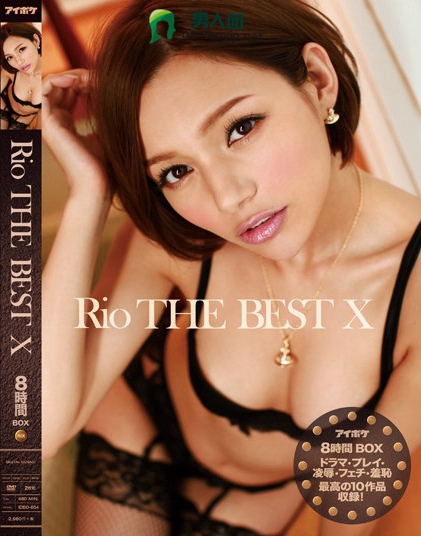 Rio THE BEST X 8時間BOX ドラマ・プレイ・凌辱・フェチ・羞恥 最高の10作品収録！