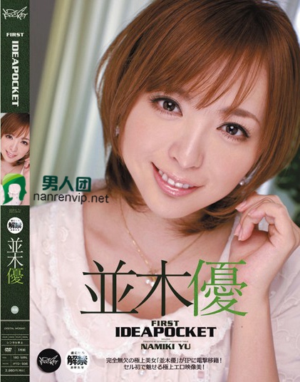 FIRST IDEAPOCKET 並木優