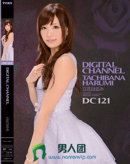 DIGITAL CHANNEL DC121 立花はるみ