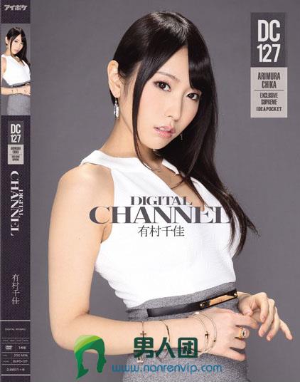 DIGITAL CHANNEL DC127 有村千佳