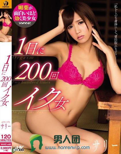 1日に200回イク女 サリー