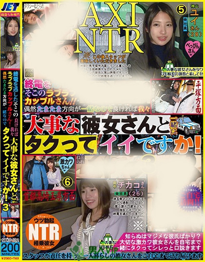 TAXI NTR 終電を逃したそこのラブラブカップルさん！偶然たまたま方向が一緒なので良ければ我々大事な彼女さんと一緒にタクってイイですか！3