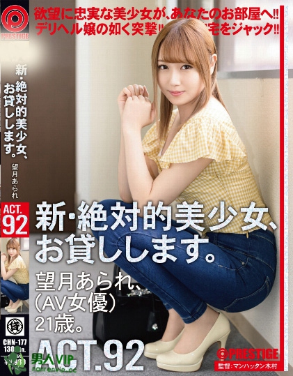 新・絶対的美少女、お貸しします。92