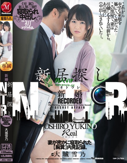 新居探し新婚NTR 妻が密かに寝取られた【胸糞】内見記録。 《専属》新人第三弾！！初寝取られ中出しドラマ作品。 大城雪乃