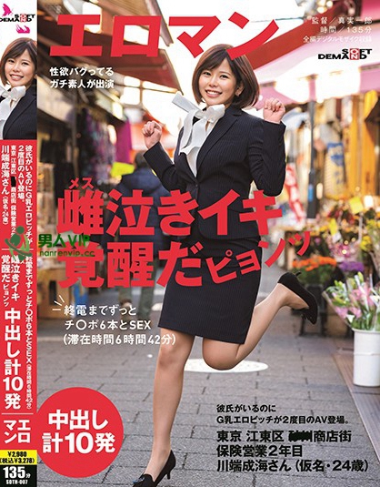 彼氏がいるのにG乳エロビッチが2度目のAV登場。東京 江東区 ■■商店街 保険営業2年目 川端成海さん（仮名・24歳）終電までずっとチ○ポ6本とSEX （滞在時間6時間42分） 中出し計10発