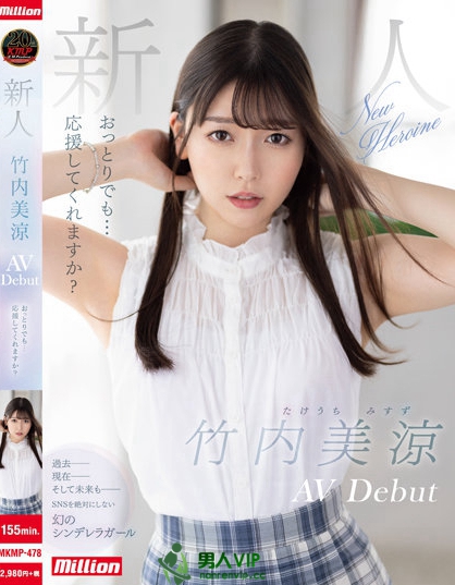 おっとりでも…応援してくれますか？ 新人 竹内美涼 AV Debut