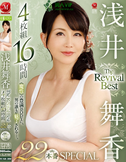 浅井舞香 The Revival Best 4枚組16時間 22本番SPECIAL