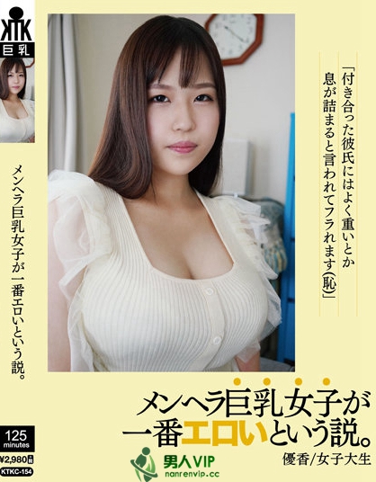 メンヘラ巨乳女子が一番エロいという説。