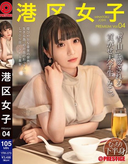 港区女子 PREMIUM Vol.04