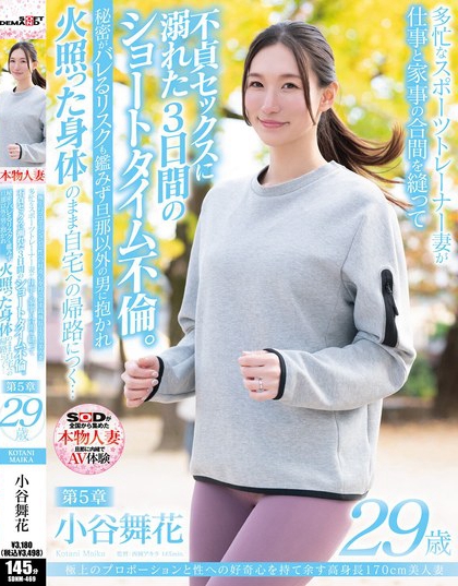 極上のプロポーションと性への好奇心を持て余す高身長170cm美人妻 小谷舞...