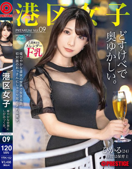 港区女子 PREMIUM Vol.09